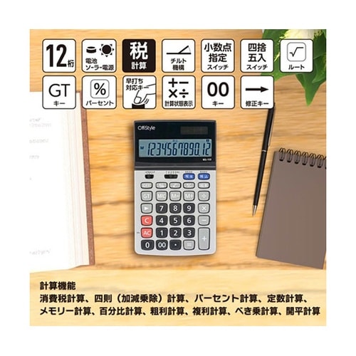 OffiStyle 税率電卓 ビジネス