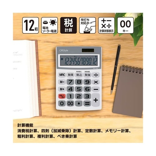 OffiStyle 税率電卓 大画面 1
