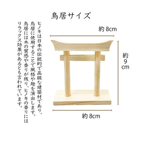 ミニS榊 丸立て 神棚(小)セット 鳥居