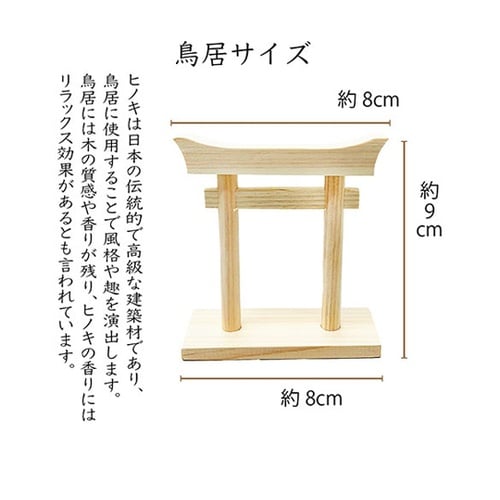 ミニS榊 丸立て 神棚(大)セット 鳥居