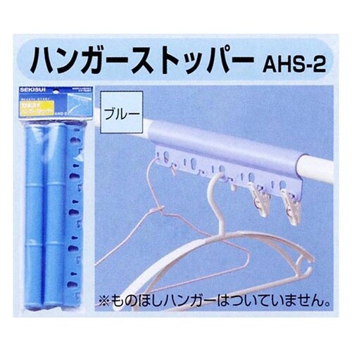 ハンガーストッパー 2個組 SJ7325