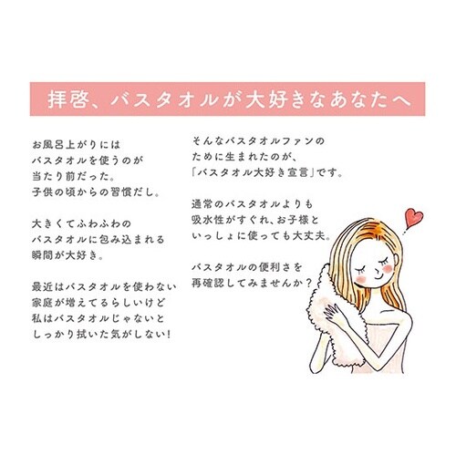 【5枚セット】 バスタオル大好き宣言 お