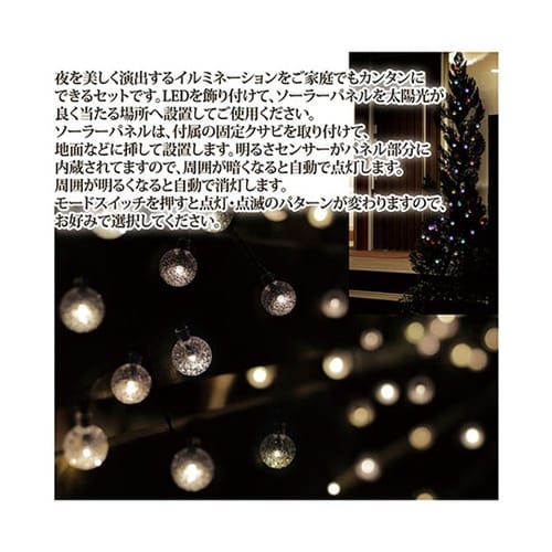 【5個セット】 ソーラーLEDストリング