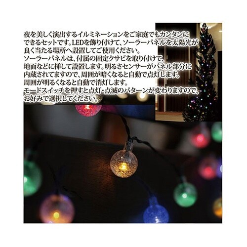 【5個セット】 ソーラーLEDストリング