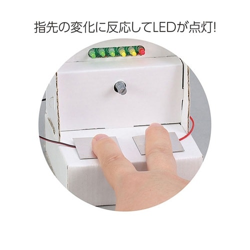 【5個セット】 うそ発見器工作キット A
