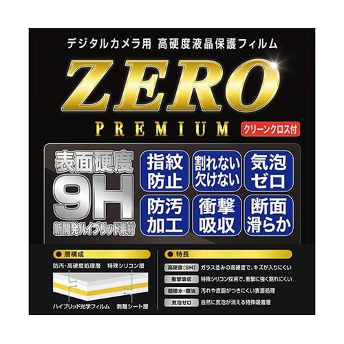 液晶保護フィルムZEROプレミアム ニコ