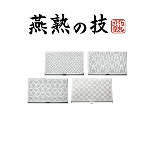 燕熟の技 WAGARAカードケース 熟練