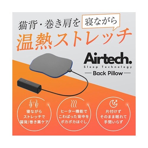 動く背中枕 エアテックバックピロー おや
