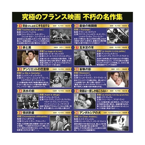 フランス映画パーフェクトコレクション 現