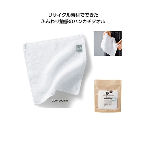 再生ブレンドハンカチタオル 環境意識の高