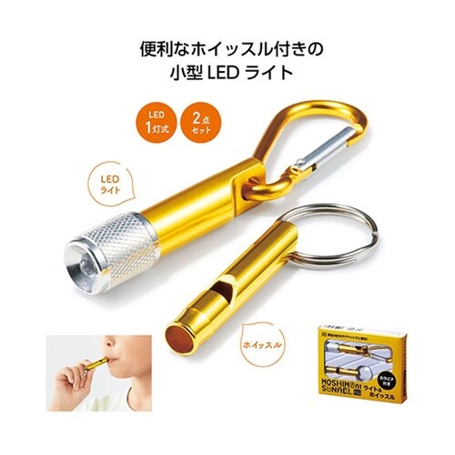 ライト&ホイッスル カラビナとキーリング