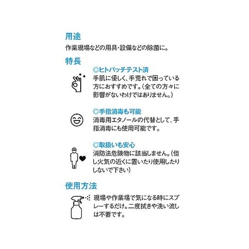 道具の除菌アルコールスプレー 500mL