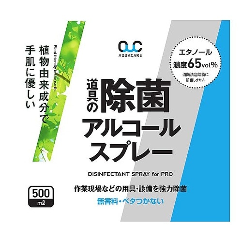 道具の除菌アルコールスプレー 500mL
