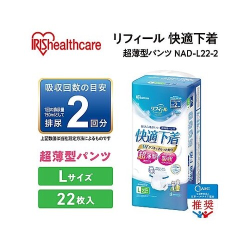 リフィール 快適下着 超薄型パンツ Lサ