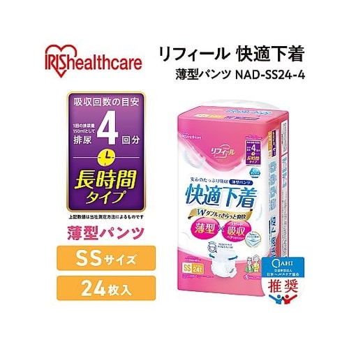 リフィール 快適下着 薄型パンツ SSサ