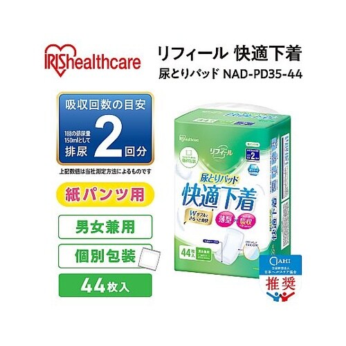 リフィール 快適下着 尿とりパッド 2回