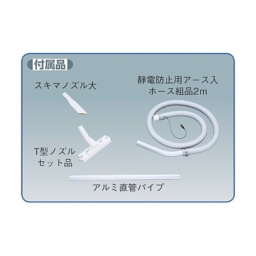 微粉塵専用掃除機(パウダー専用 乾式)ペ