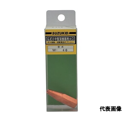 仏式小中型溶接器用火口 #450 W−4