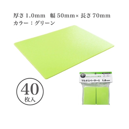 マルチスペーサーS 50×70mm 厚さ