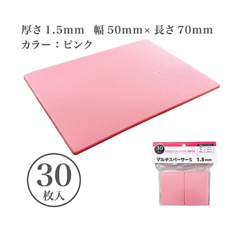 マルチスペーサーS 50×70mm 厚さ