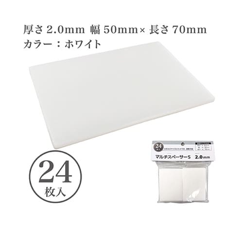 マルチスペーサーS 50×70mm 厚さ