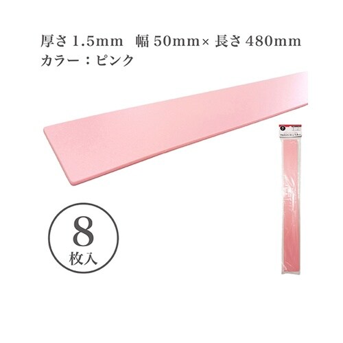 マルチスペーサーL 50×480mm 厚