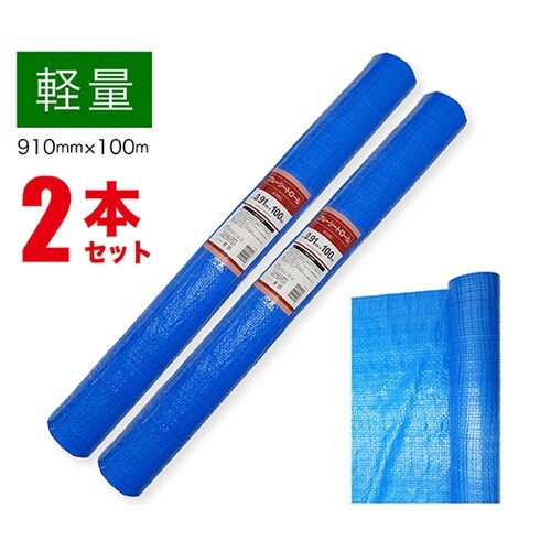 軽量ブルーシート ロール 0.91m×1