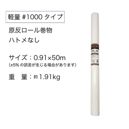 軽量ホワイトシート ロール 0.91m×