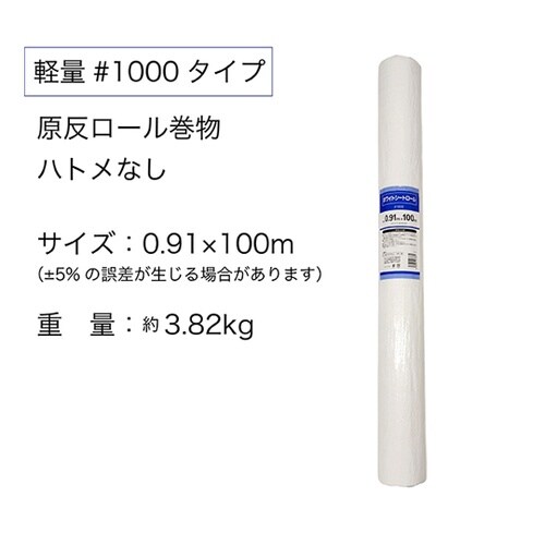 軽量ホワイトシート ロール 0.91m×