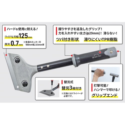 タフスクレーパー ワイド厚刃 替刃3枚付