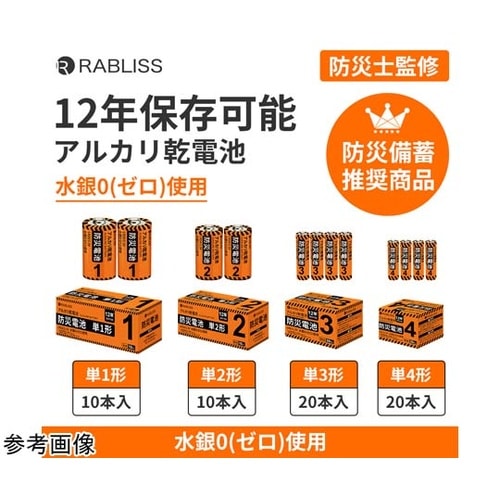 防災電池 単1形 10本入 KO407