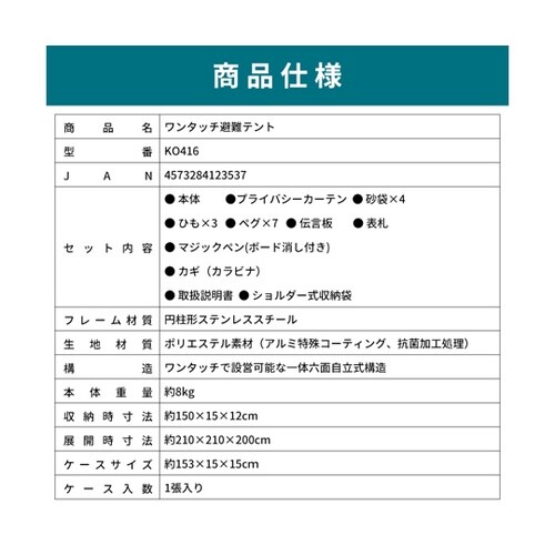 ワンタッチ避難テント KO416