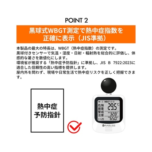 黒球式熱中症指数計 季節性インフルエンザ