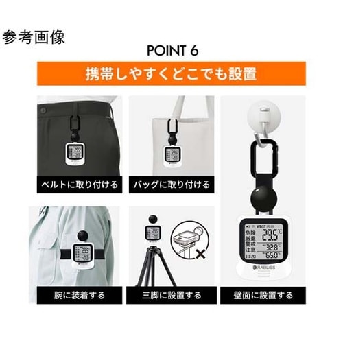 黒球式熱中症指数計 季節性インフルエンザ