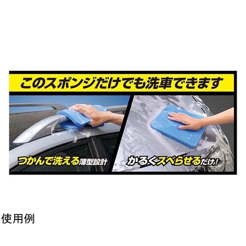 255x1050mm 洗車スポンジ(コー