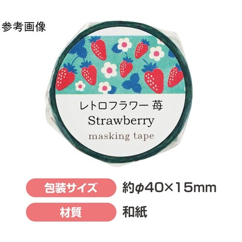 マスキングテープ レトロフラワー 苺 7