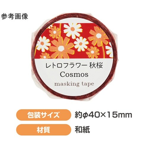 マスキングテープ レトロフラワー 秋桜