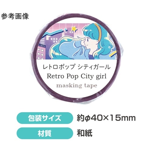 マスキングテープ レトロポップ シティガ
