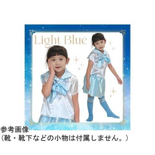 キッズコスプレ衣装 セーラー服 ライトブ