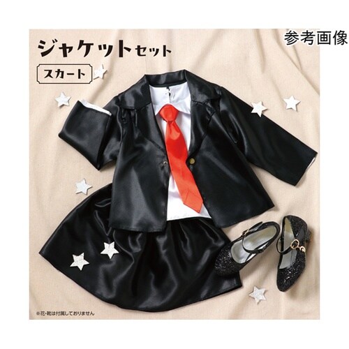 キッズコスプレ衣装 ジャケットセットスカ