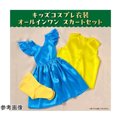 キッズコスプレ衣装 オールインワンスカー