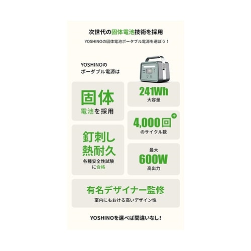 固体電池YOSHINOポータブル電源 B