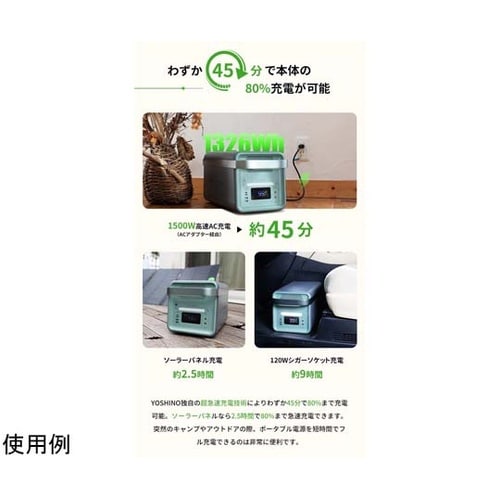 固体電池YOSHINOポータブル電源 B