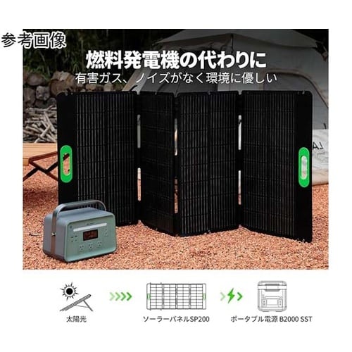 ポータブルソーラーパネル S200 SP