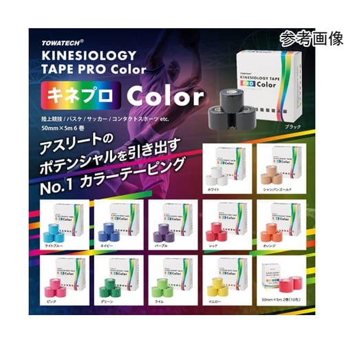 キネシオロジーテープ PRO Color