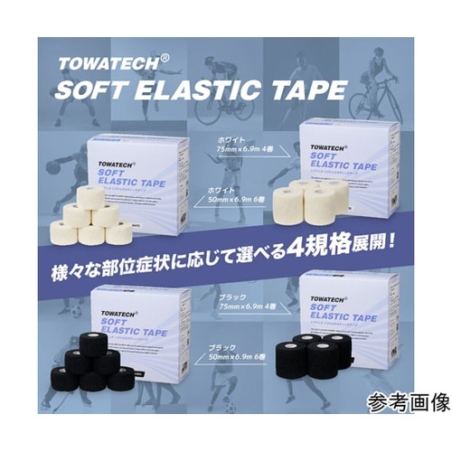 ソフトエラスティックテープ 5cm×6.