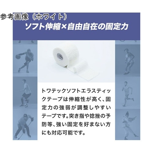 ソフトエラスティックテープ 7.5cm×