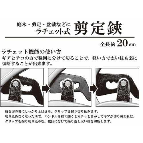 ラチェット式 剪定鋏 WJ−9242
