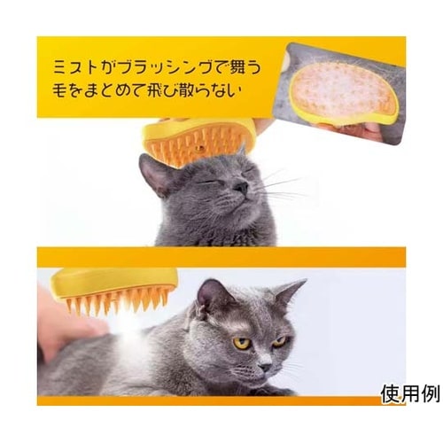 ニャンと気持ちいい ペットミストブラシ