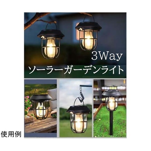 3WAY ソーラーガーデンライト WJ−